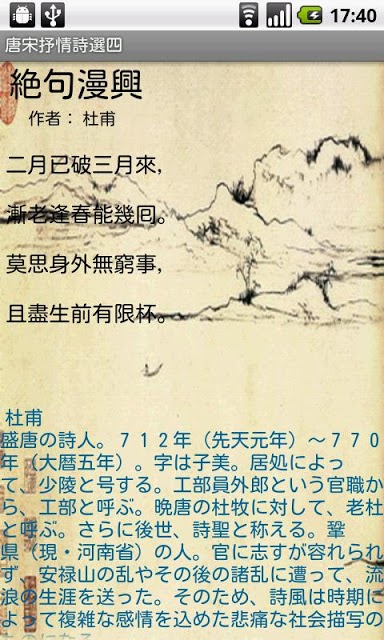 唐宋抒情詩選四（日本語版）のスクリーンショット_3