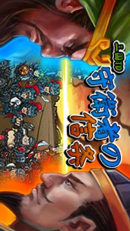 三国TD：守衛者の信条のスクリーンショット_1