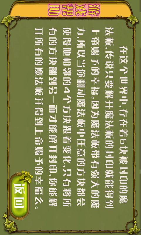 魔法方塊のスクリーンショット_2