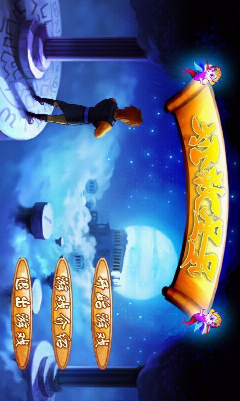 拯救星星のスクリーンショット_1