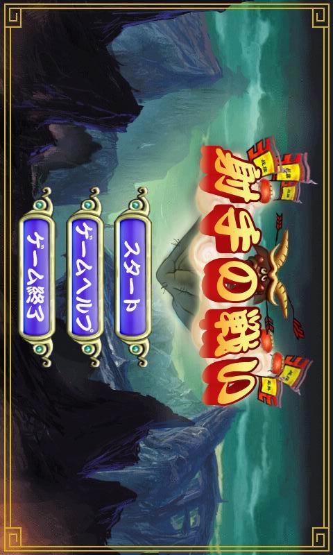 射手の戦いのスクリーンショット_1