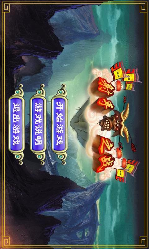 射手之戰のスクリーンショット_1
