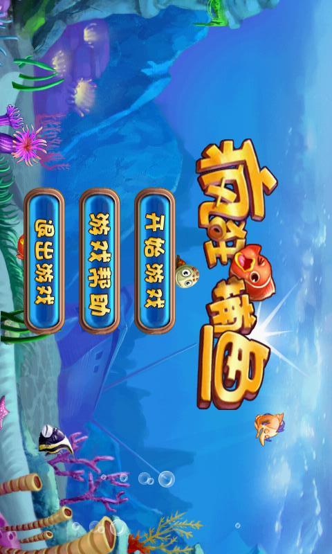 瘋狂捕魚のスクリーンショット_1