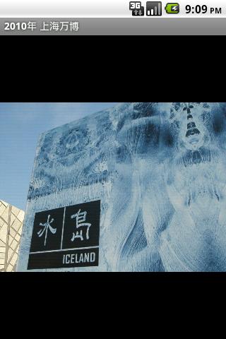 2010年 上海万博のスクリーンショット_1