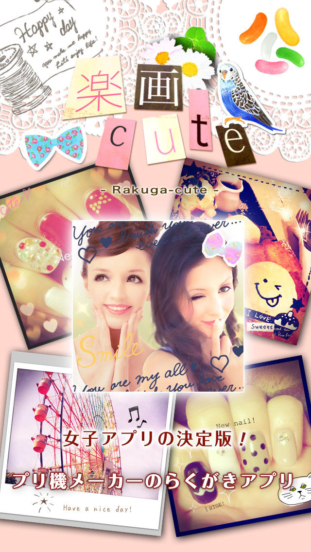 楽画ｃｕｔｅのスクリーンショット_1