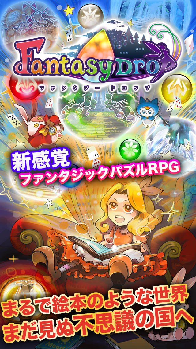 ファンタジードロップのスクリーンショット_1