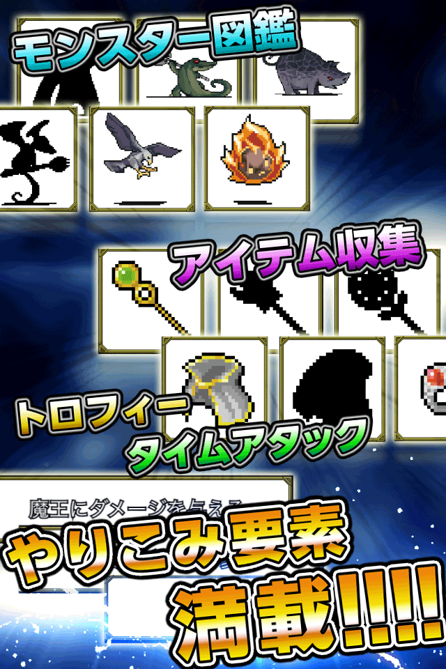 魔王が強すぎて勇者がヤバい！！のスクリーンショット_5