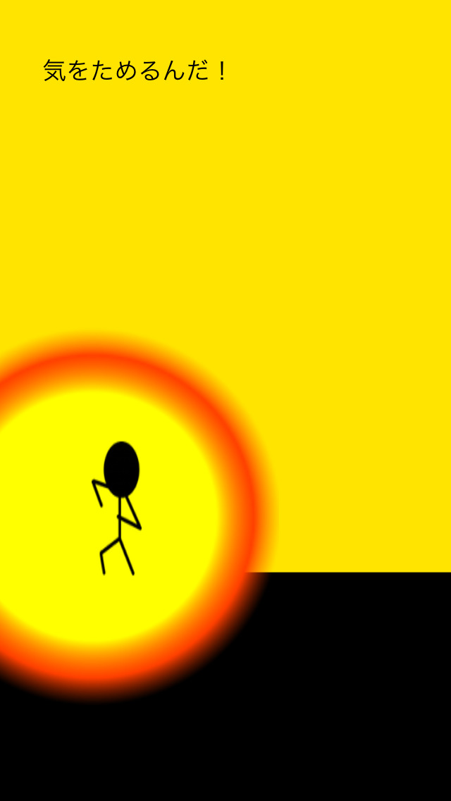 ぼくの最強のこうげきのスクリーンショット_1