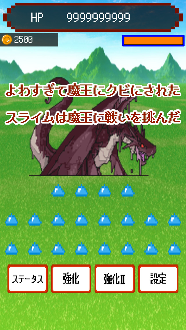 スライムをなめんなよのスクリーンショット_1