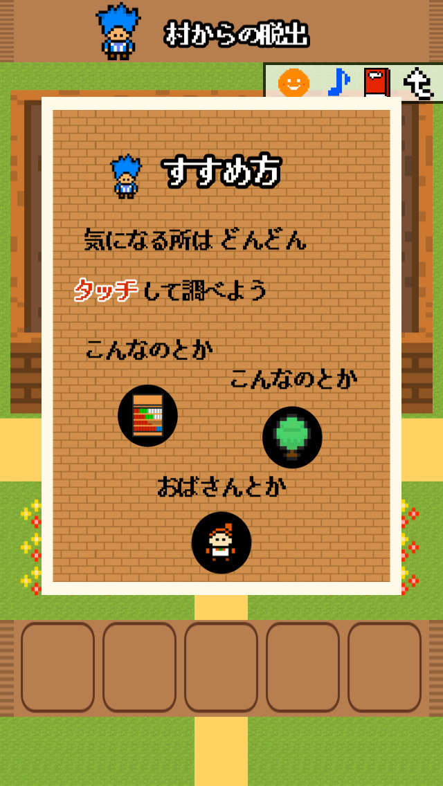 脱出ゲーム 村からの脱出 -旅立ちの勇者-のスクリーンショット_1