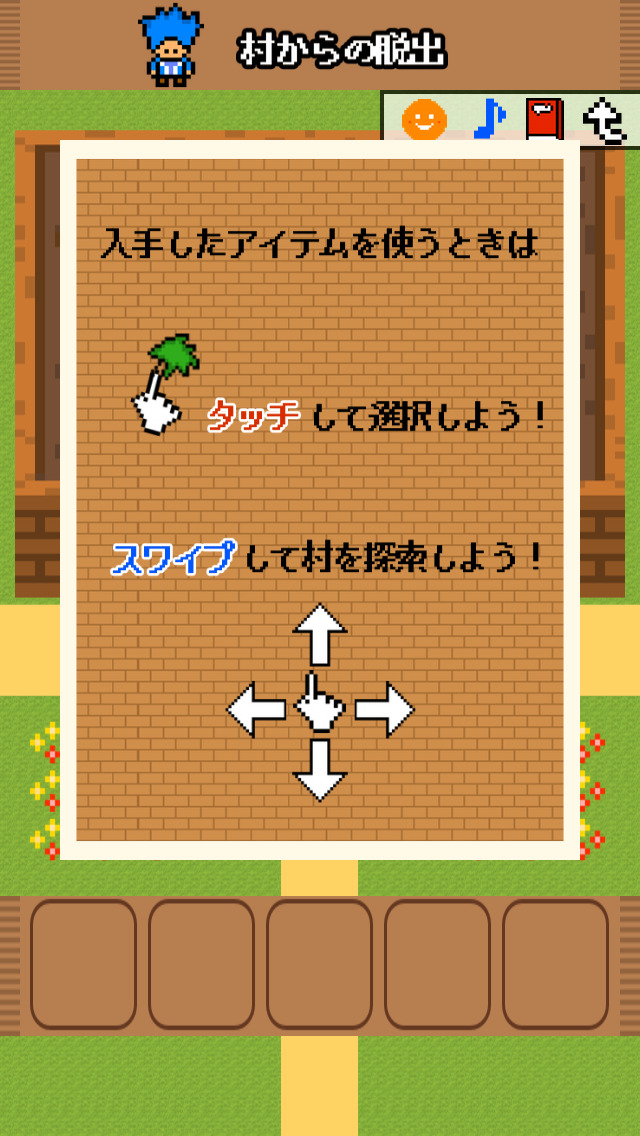 脱出ゲーム 村からの脱出 -旅立ちの勇者-のスクリーンショット_2