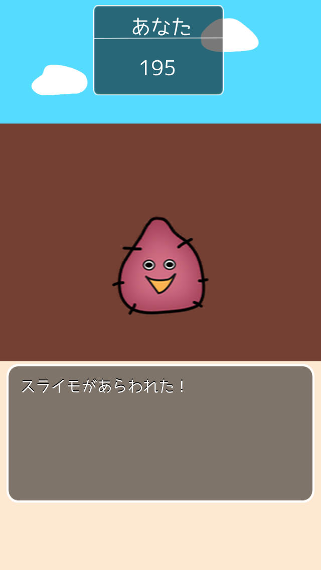 収穫！スライモバトルのスクリーンショット_1