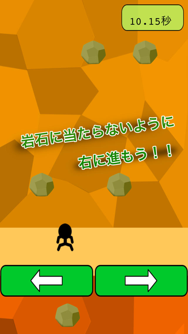 岩石をよけてすすめ！のスクリーンショット_1