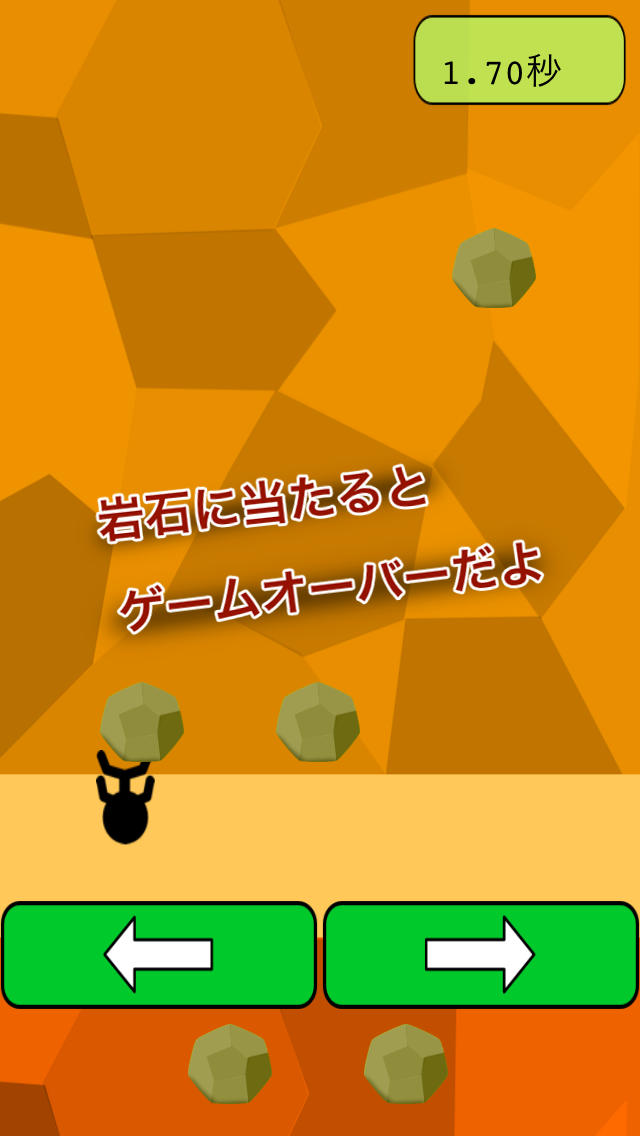 岩石をよけてすすめ！のスクリーンショット_2