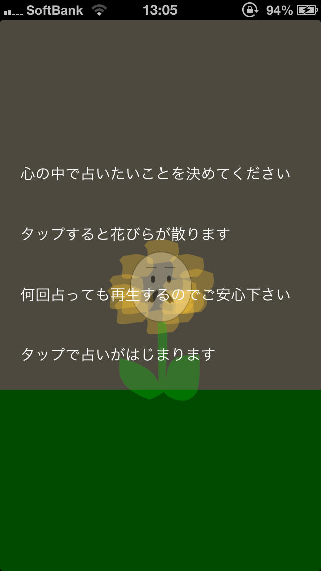 おやじ花占いのスクリーンショット_3