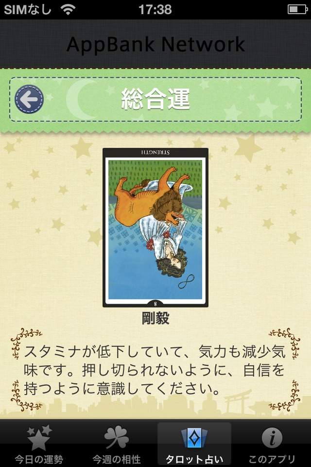 今日の運勢のスクリーンショット_5