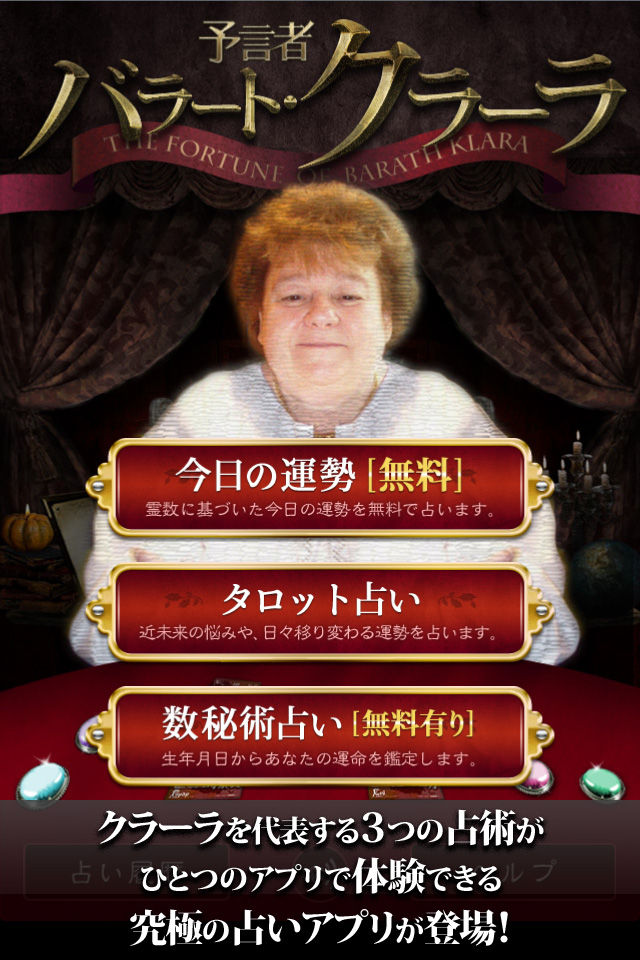予言者バラートクラーラ（今日の運勢／タロット占い／数秘術占い）のスクリーンショット_1