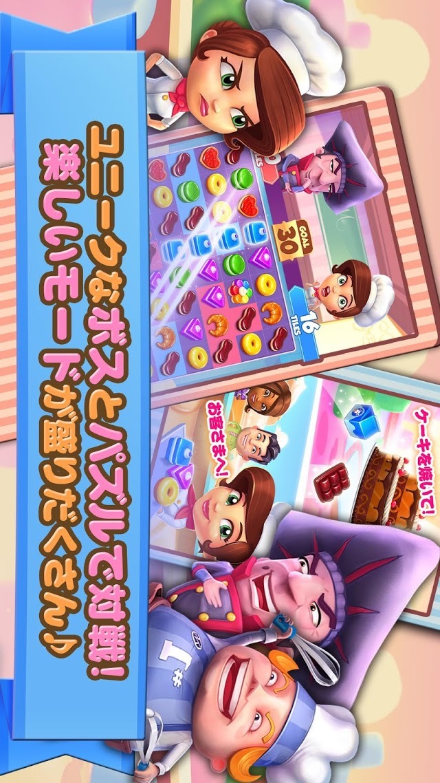 パティシエスイーツパズルのスクリーンショット_3