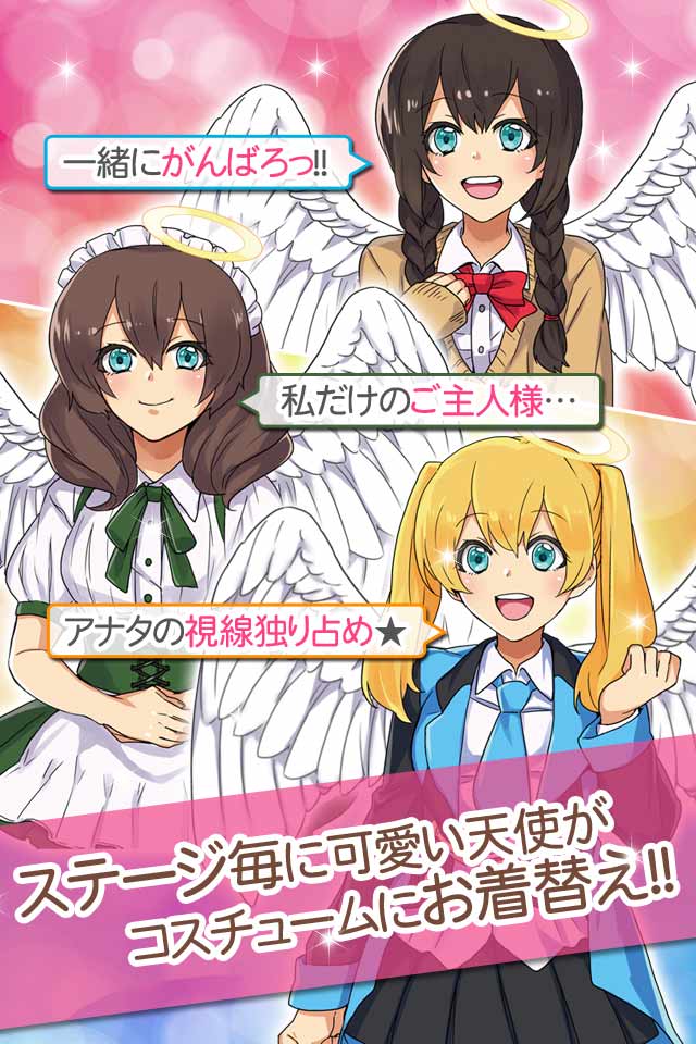 天使すぎる彼女[恋愛ゲーム]俺のアイドルがいちばんカワイイのスクリーンショット_2