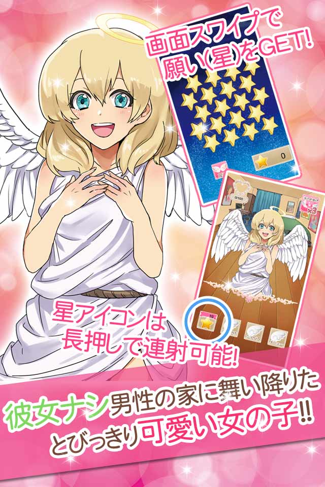 天使すぎる彼女[恋愛ゲーム]俺のアイドルがいちばんカワイイのスクリーンショット_3