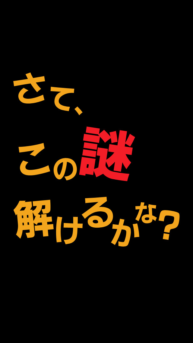 謎解きパズル～どうぶつＬＩＮＥ～のスクリーンショット_1