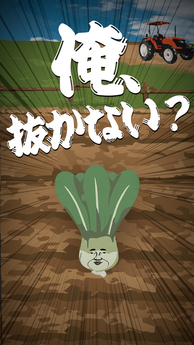 俺のちんげんさい -無料ちんげんさい育成・放置ゲーム-のスクリーンショット_1