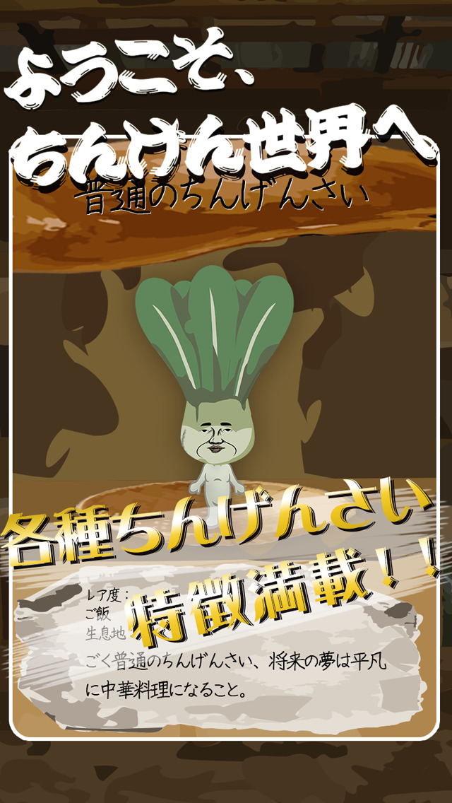 俺のちんげんさい -無料ちんげんさい育成・放置ゲーム-のスクリーンショット_3