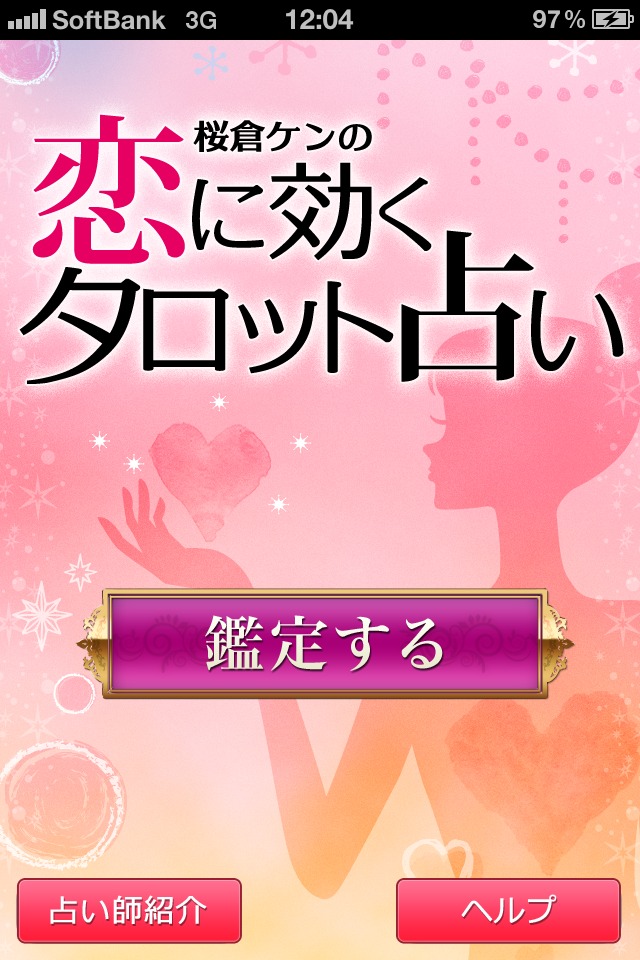 恋に効くタロット占い【恋愛・出会い・相性】のスクリーンショット_1