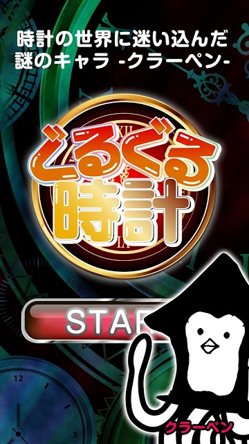 ぐるぐる時計のスクリーンショット_3