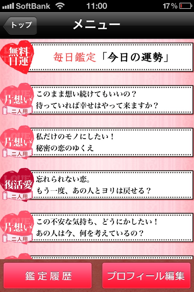 恋に効くタロット占い【恋愛・出会い・相性】のスクリーンショット_2