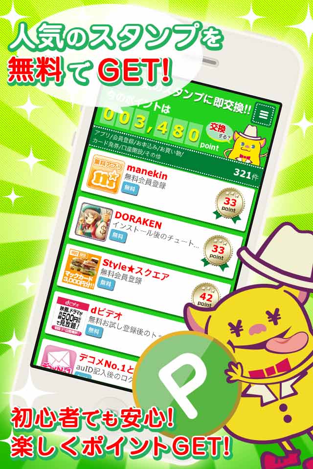 人気のスタンプに即交換のスクリーンショット_1