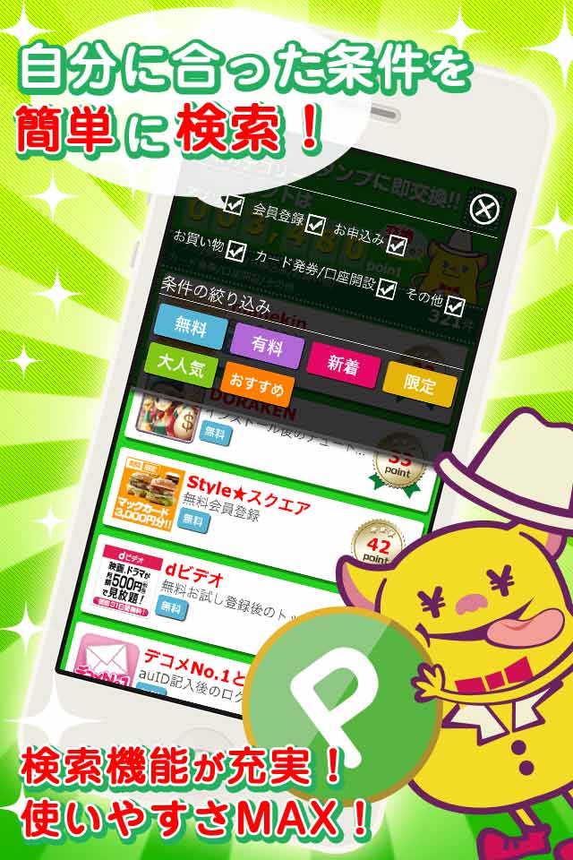 人気のスタンプに即交換のスクリーンショット_3