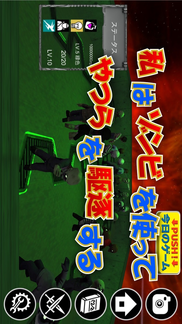 私はゾンビを使ってやつらを駆逐するのスクリーンショット_1