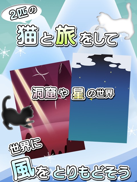 風パズル　黒猫と白猫の夢見た世界のスクリーンショット_4