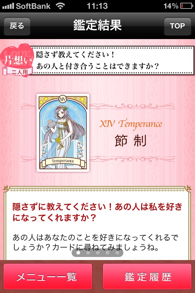 恋に効くタロット占い【恋愛・出会い・相性】のスクリーンショット_4