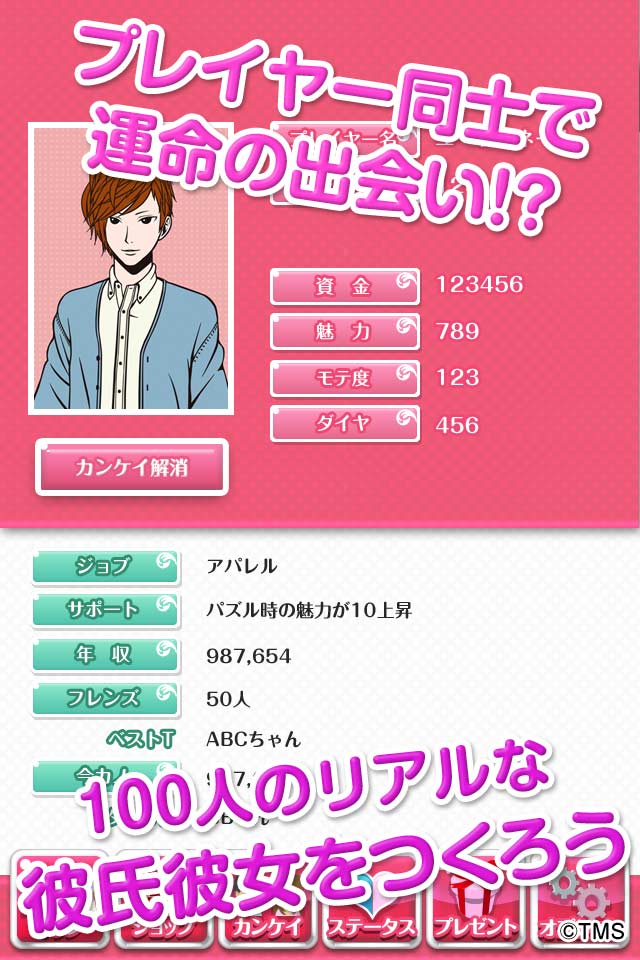 恋パズル 100人のリアル彼氏彼女プロジェクト（仮）のスクリーンショット_4
