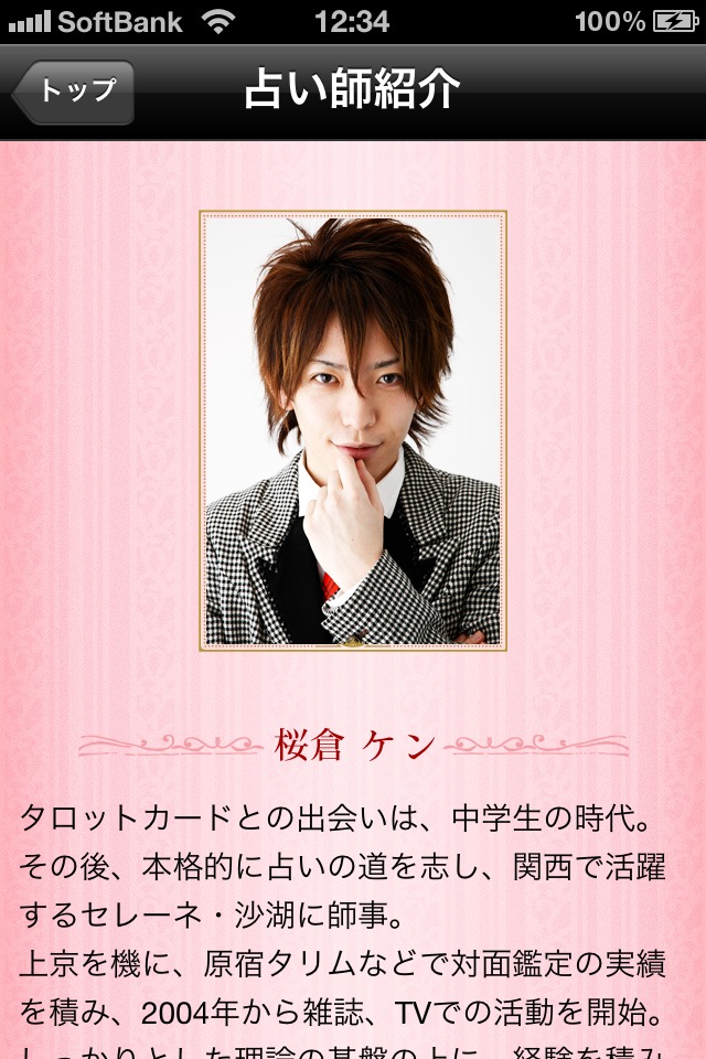 恋に効くタロット占い【恋愛・出会い・相性】のスクリーンショット_5