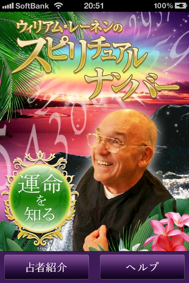 的中スピリチュアルナンバー占いのスクリーンショット_1