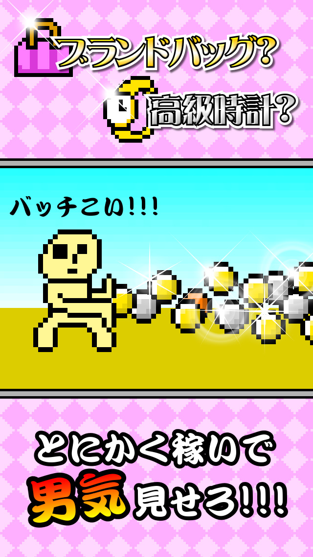 私のミツグ君　〜お金増やそう！放置系無料暇潰しゲーム〜のスクリーンショット_1