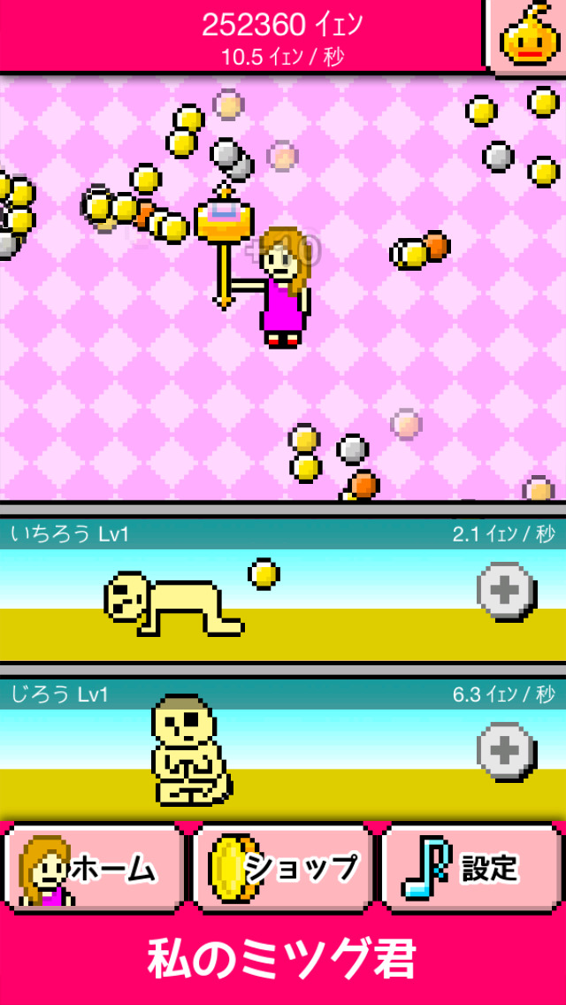 私のミツグ君　〜お金増やそう！放置系無料暇潰しゲーム〜のスクリーンショット_2