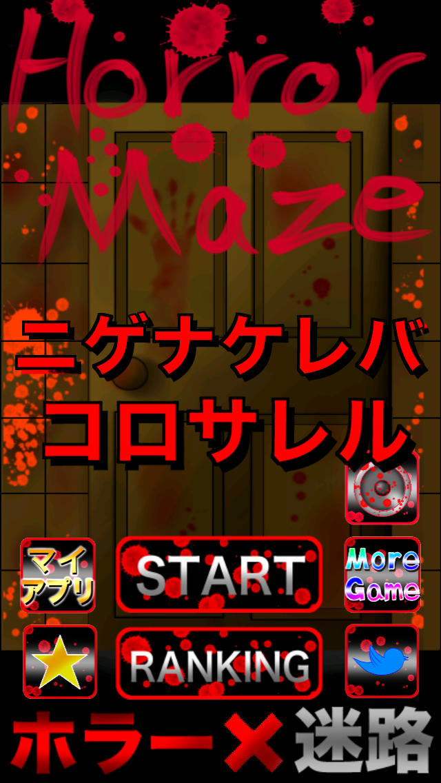 Horror Mazeのスクリーンショット_1