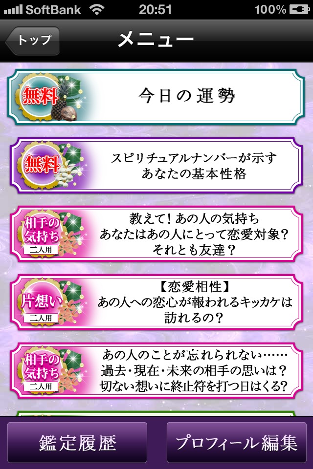 的中スピリチュアルナンバー占いのスクリーンショット_2