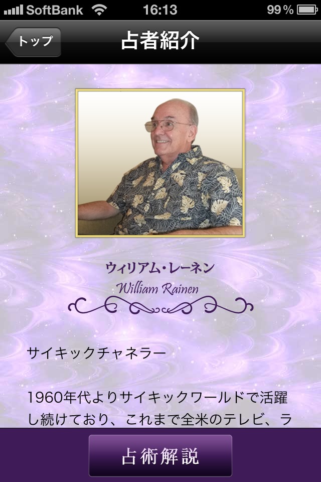 的中スピリチュアルナンバー占いのスクリーンショット_4