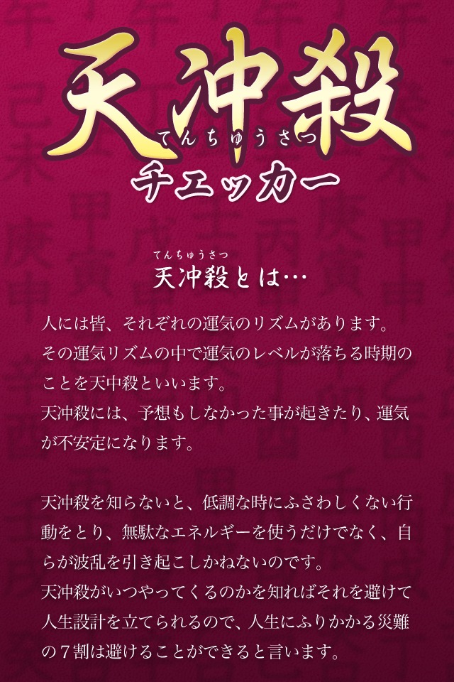 天冲殺チェッカーのスクリーンショット_1
