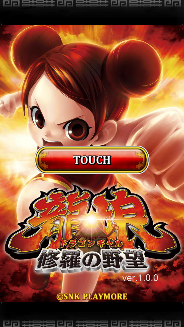 ドラゴンギャル～修羅の野望～のスクリーンショット_1