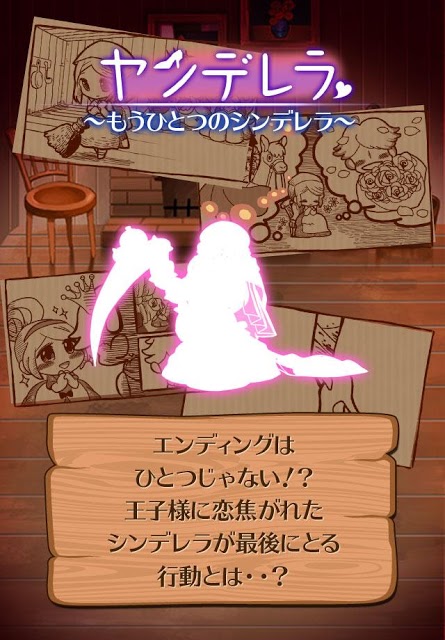 育成ゲーム　ヤンデレラ～もうひとつのシンデレラ～のスクリーンショット_5