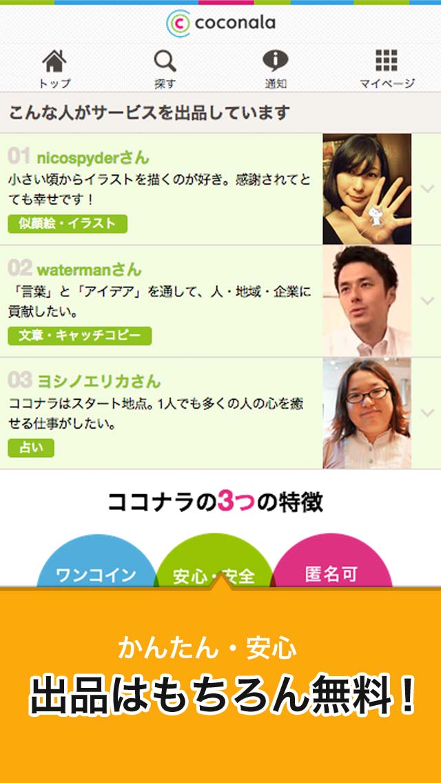 知識・スキルのフリマアプリ - ココナラのスクリーンショット_2