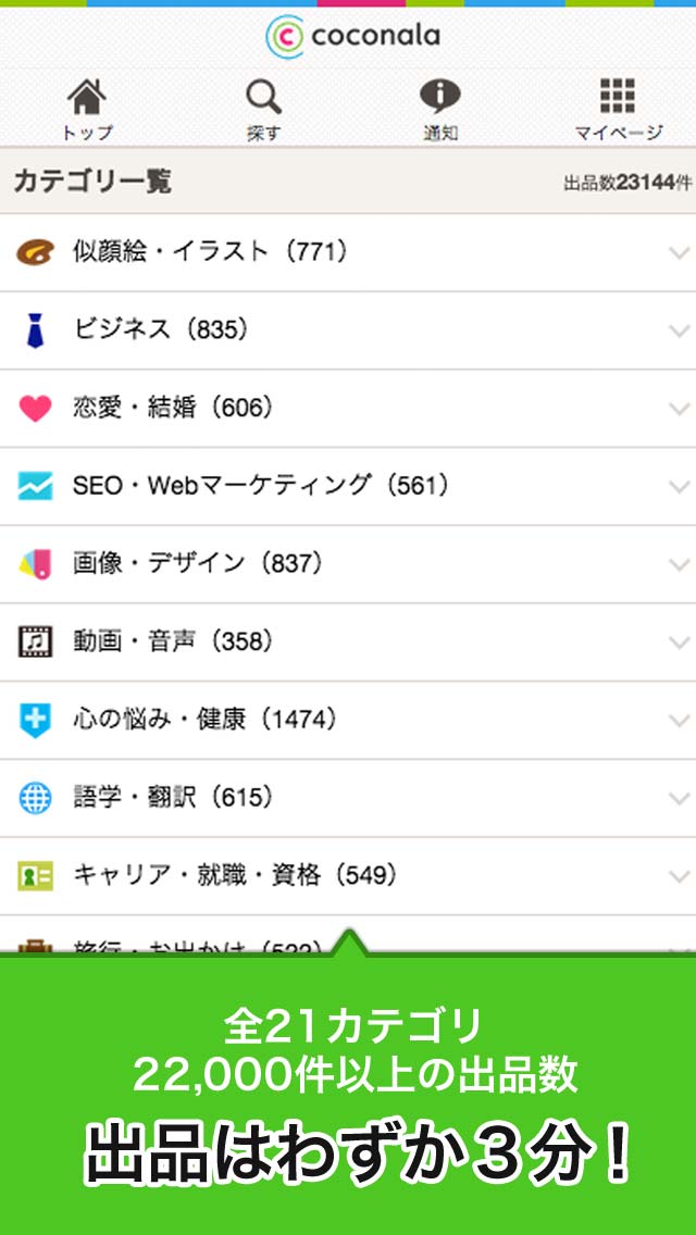 知識・スキルのフリマアプリ - ココナラのスクリーンショット_3
