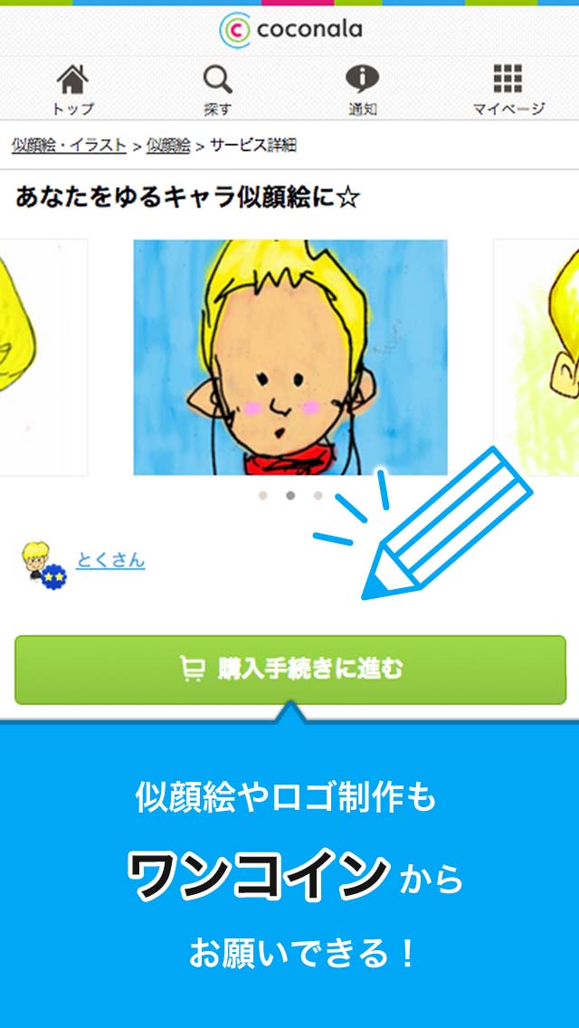 知識・スキルのフリマアプリ - ココナラのスクリーンショット_4