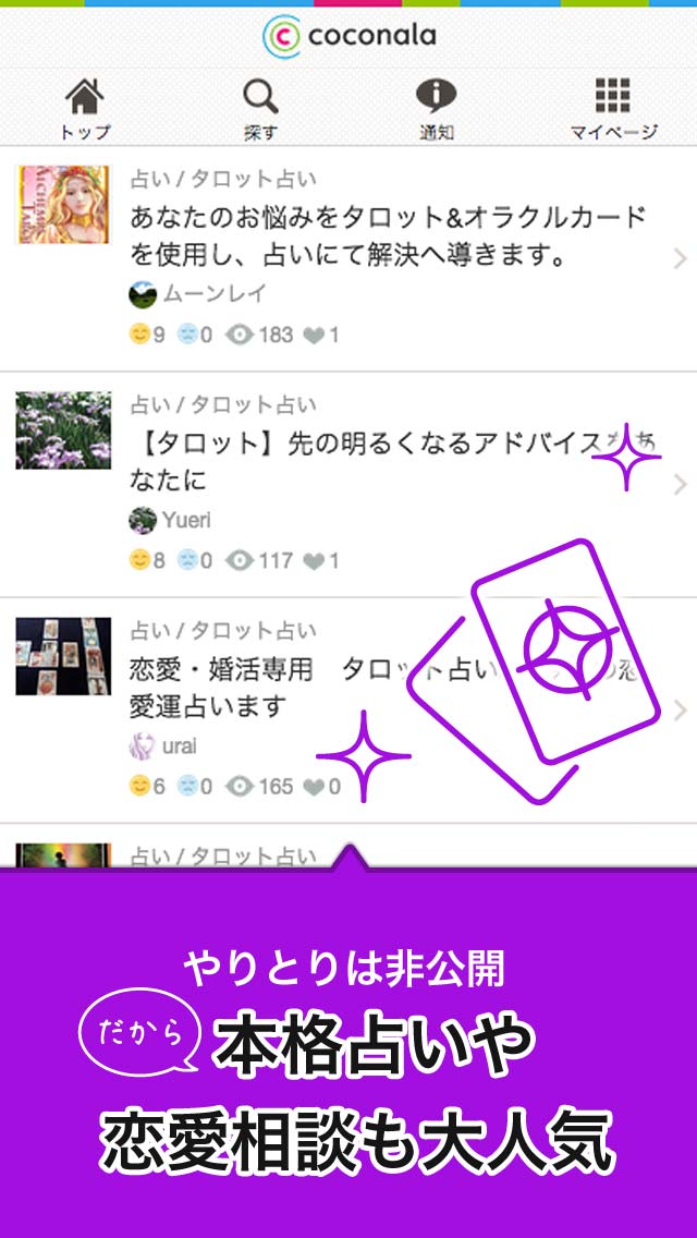 知識・スキルのフリマアプリ - ココナラのスクリーンショット_5